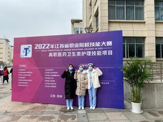 十大网投平台信誉排行榜最新参加2022年江苏省职业...